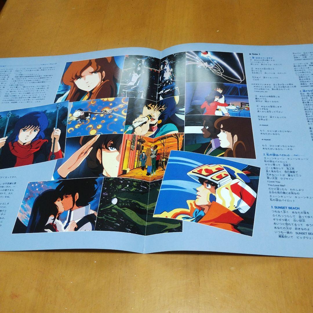 JBX-25056 マクロスSONGコレクション(LPレコード)