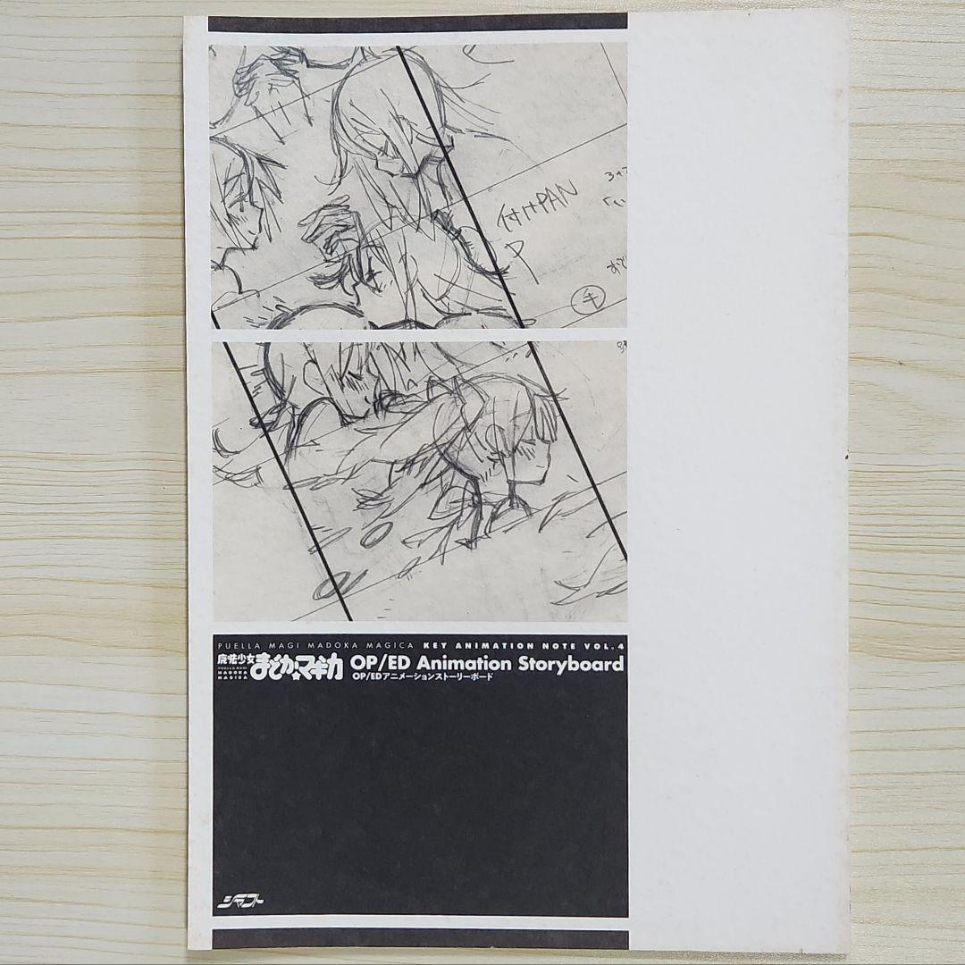 まどかマギカ KEY ANIMATION NOTE 限定版 特典は全て付属