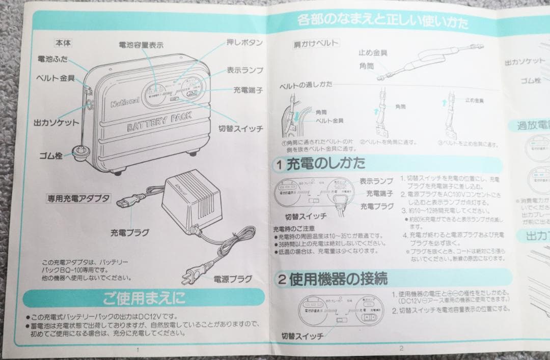 National バッテリーパック BQ-100
